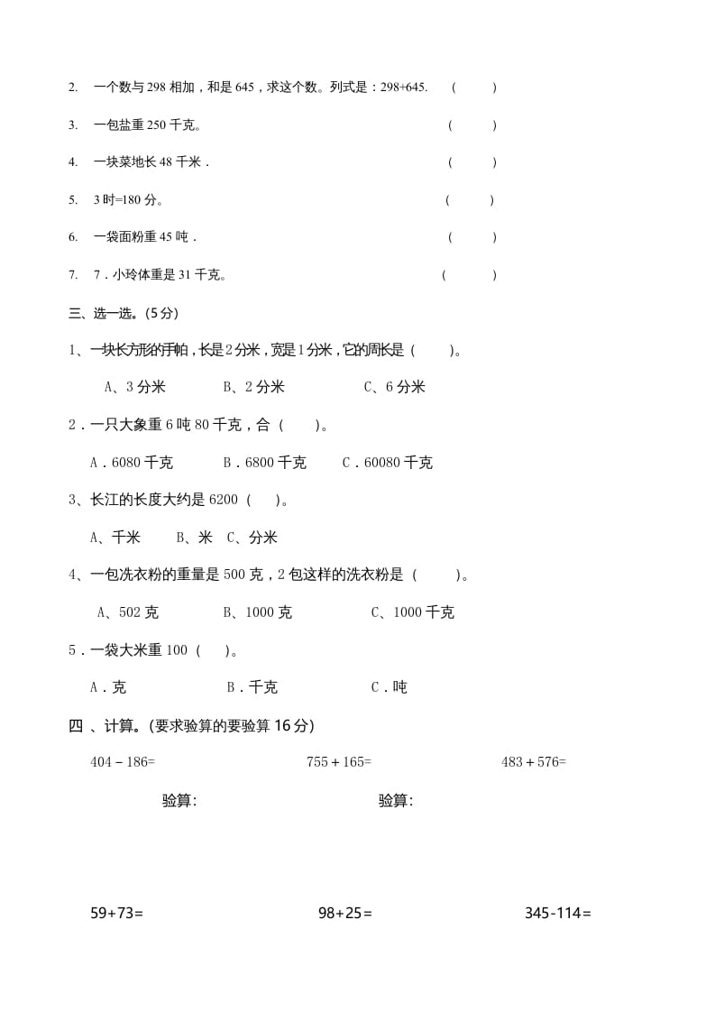 图片[2]-三年级数学上册期中考试试卷123（人教版）-佑学宝学科网