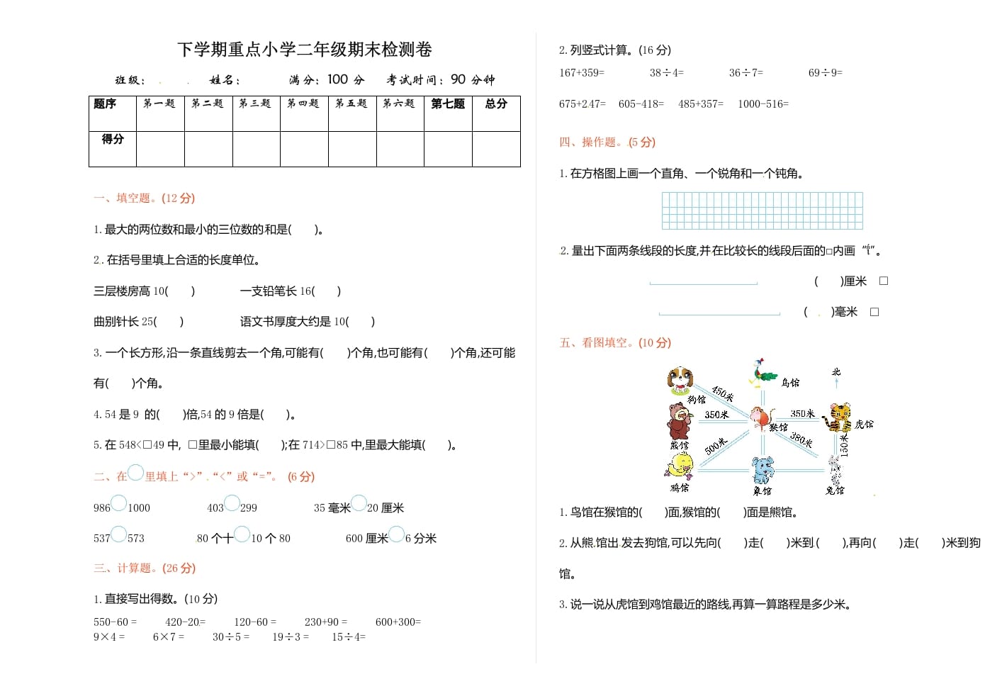 二年级数学下册苏教版下学期期末测试卷1-佑学宝学科网