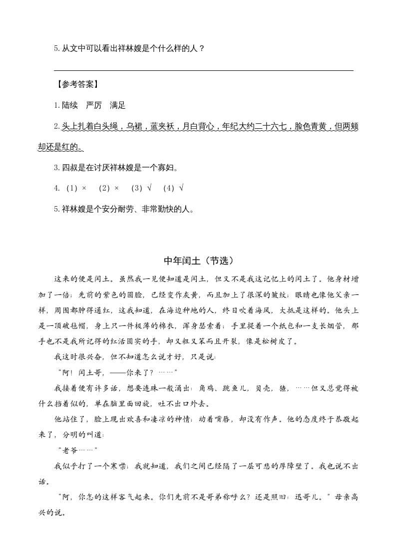 图片[2]-六年级语文上册类文阅读24少年闰土（部编版）-佑学宝学科网