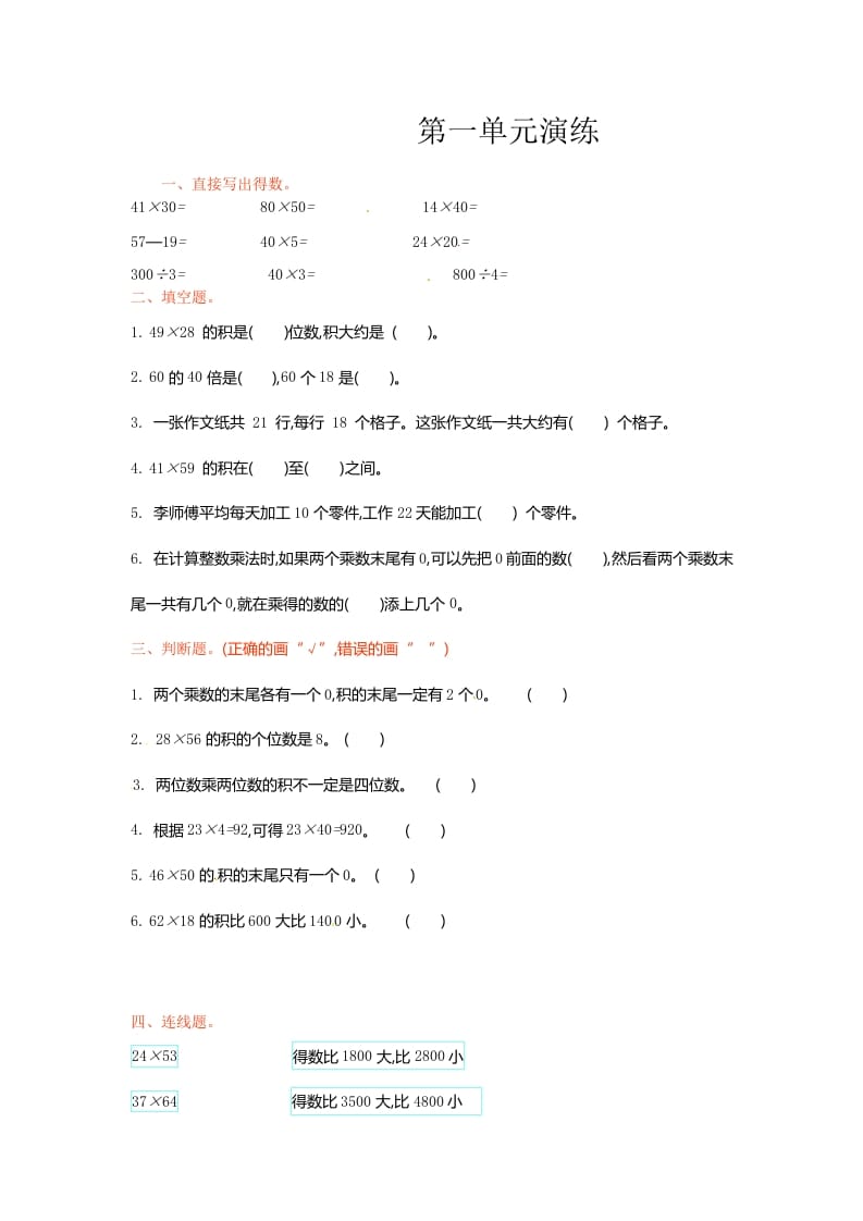 三年级数学下册单元测试-第一单元-苏教版-佑学宝学科网