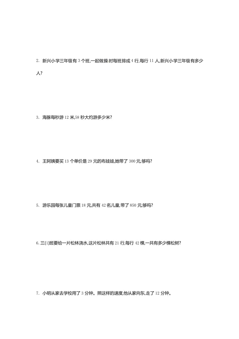 图片[3]-三年级数学下册单元测试-第一单元-苏教版-佑学宝学科网