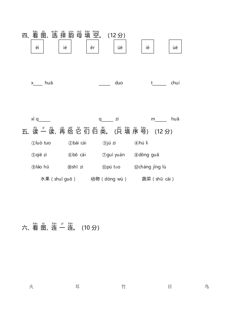 图片[2]-一年级语文上册统编语上第次月考（二）（部编版）-佑学宝学科网