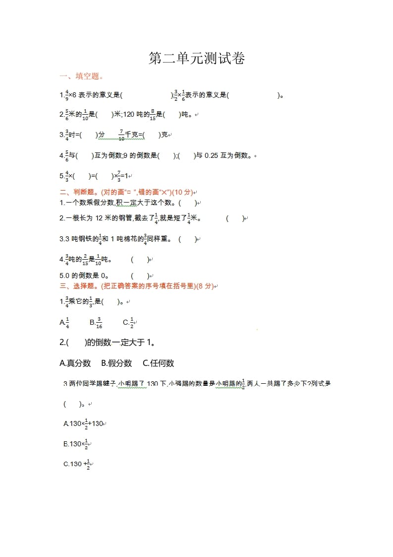 六年级数学上册单元测试卷第二单元（苏教版）-佑学宝学科网