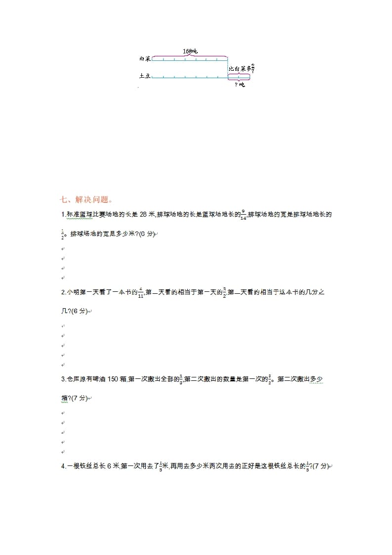图片[3]-六年级数学上册单元测试卷第二单元（苏教版）-佑学宝学科网