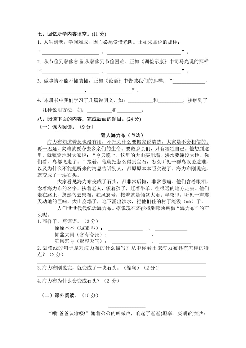 图片[2]-五年级语文上册期末测试卷7（部编版）-佑学宝学科网