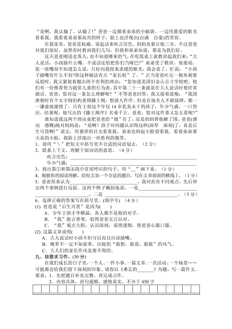 图片[3]-五年级语文上册期末测试卷7（部编版）-佑学宝学科网