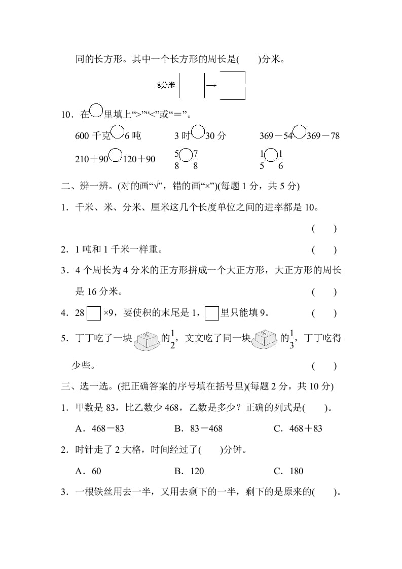 图片[2]-三年级数学上册模块过关(四)（人教版）-佑学宝学科网