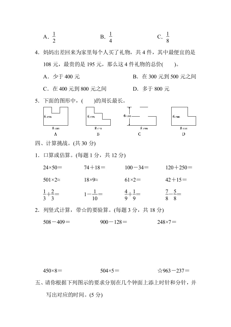 图片[3]-三年级数学上册模块过关(四)（人教版）-佑学宝学科网