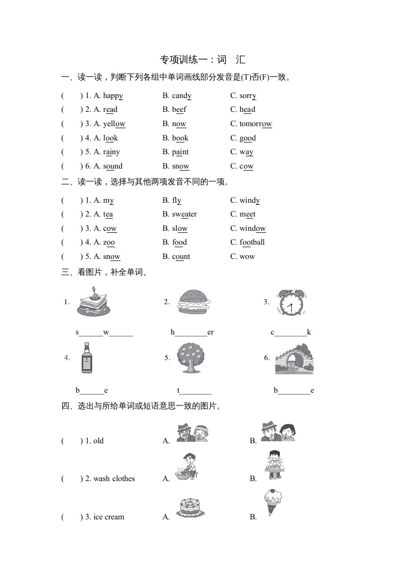 五年级英语上册词汇（人教版PEP）-佑学宝学科网