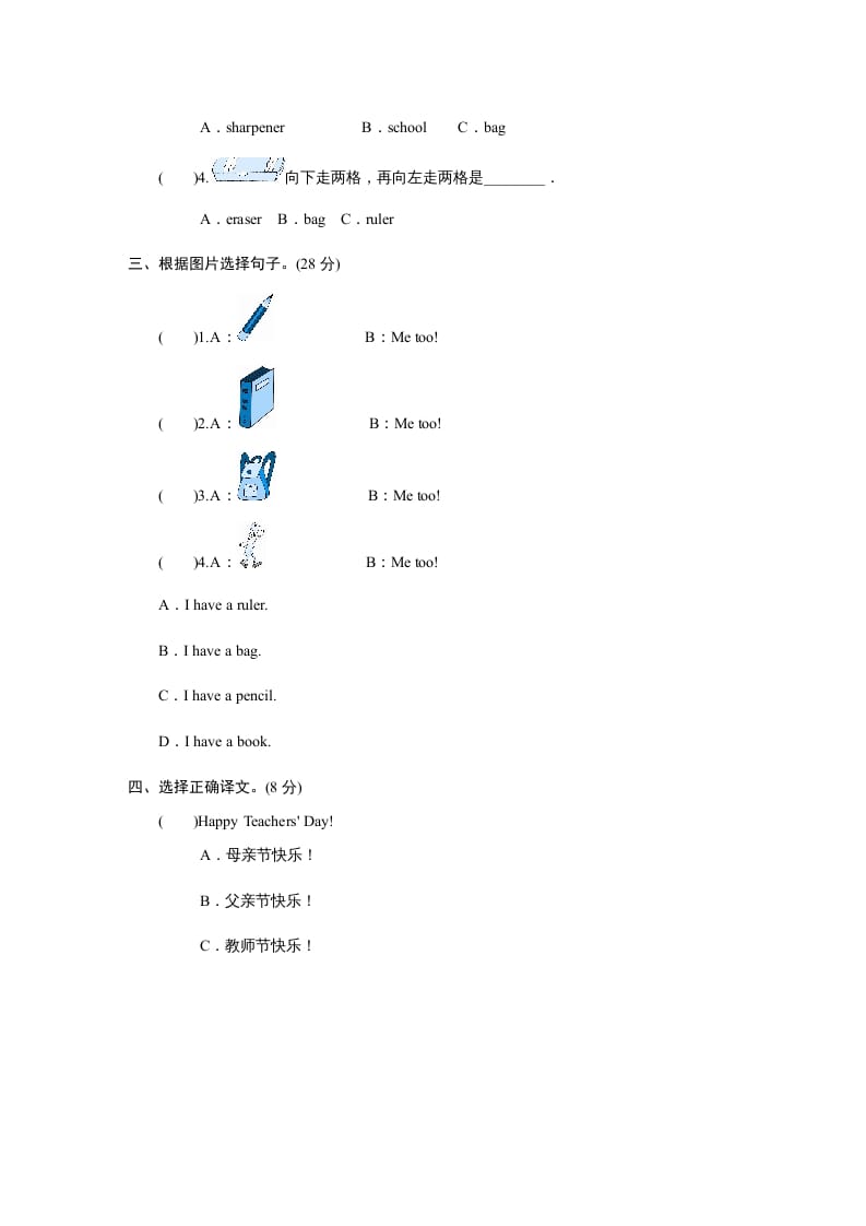 图片[2]-三年级英语上册课时测评unit1《Hello》PartB及答案(3)（人教PEP）-佑学宝学科网