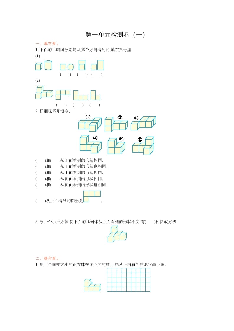 五年级数学下册第一单元检测卷（一）-佑学宝学科网