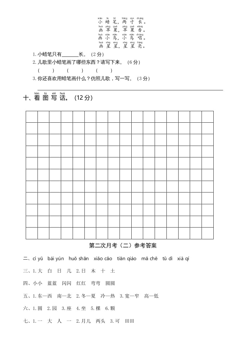 图片[3]-一年级语文上册统编语上第二次月考（二）（部编版）-佑学宝学科网