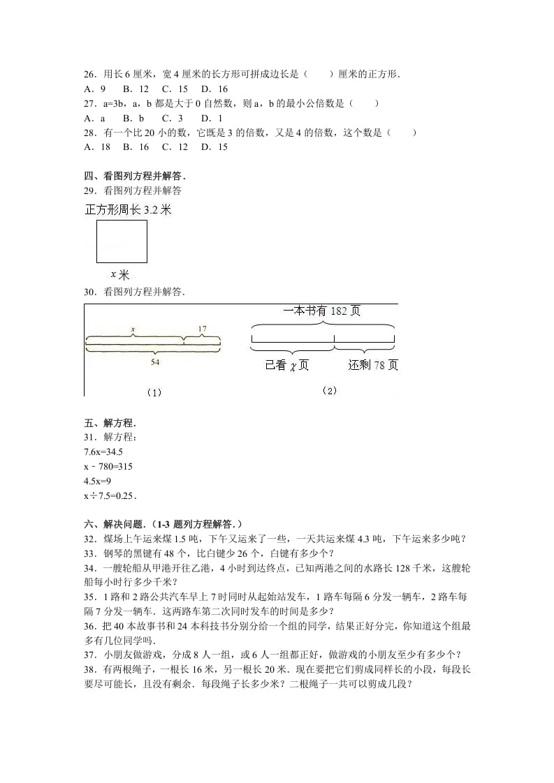 图片[2]-五年级数学下册苏教版下学期期中测试卷15-佑学宝学科网