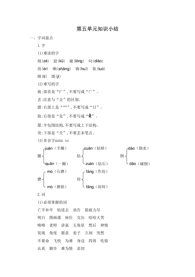 二年级语文下册第五单元知识小结-佑学宝学科网