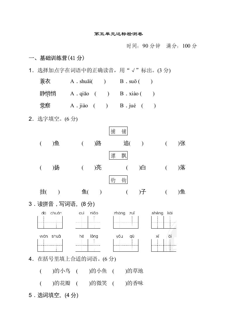 三年级语文上册第五单元达标检测卷（二）（部编版）-佑学宝学科网