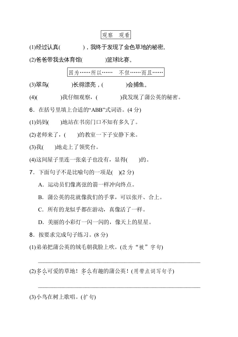 图片[2]-三年级语文上册第五单元达标检测卷（二）（部编版）-佑学宝学科网