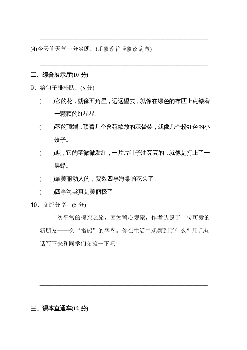 图片[3]-三年级语文上册第五单元达标检测卷（二）（部编版）-佑学宝学科网