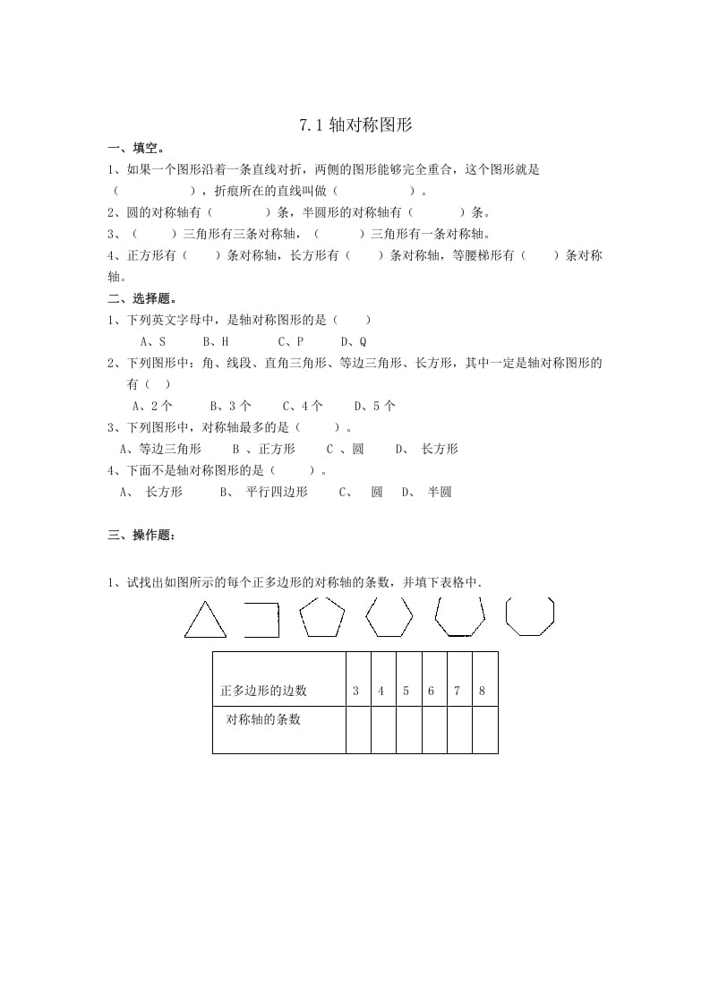 四年级数学下册7.1轴对称图形-佑学宝学科网