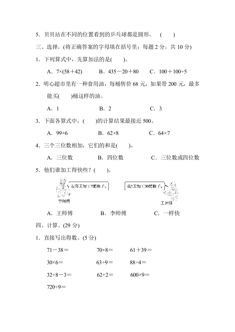 图片[2]-三年级数学上册期中检测卷（北师大版）-佑学宝学科网
