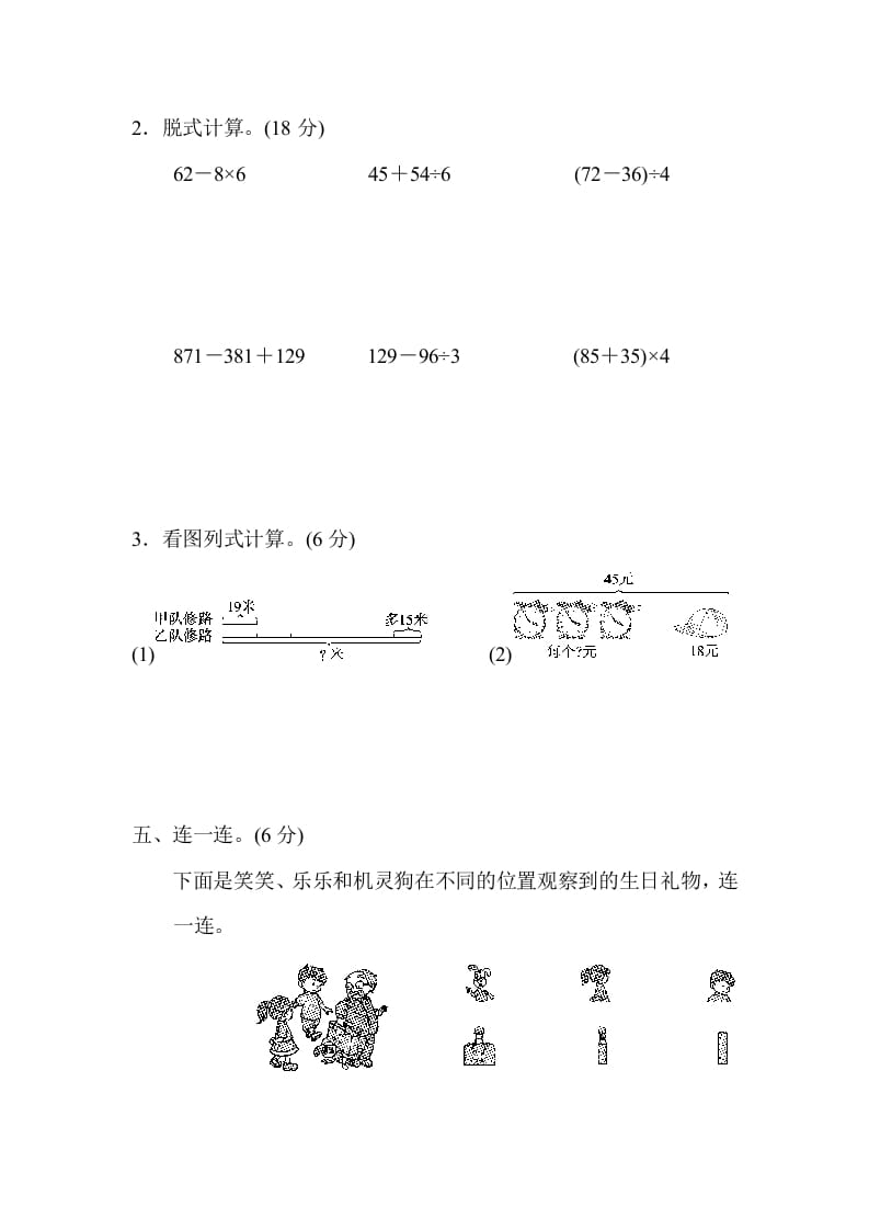 图片[3]-三年级数学上册期中检测卷（北师大版）-佑学宝学科网