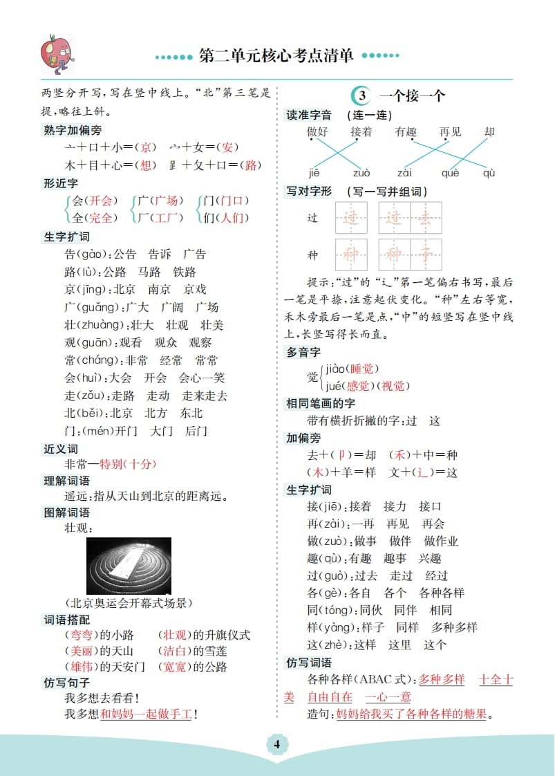 图片[2]-一年级语文下册第二单元核心考点清单-佑学宝学科网