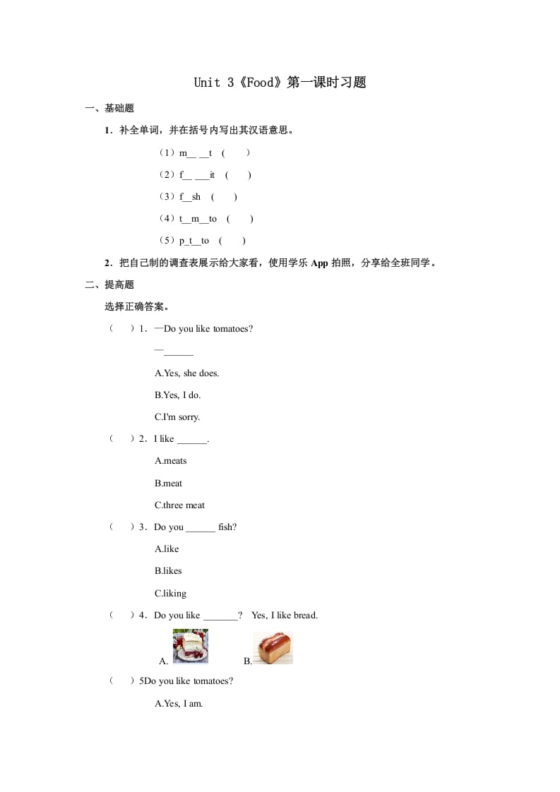 三年级英语上册Unit3习题第1课时（人教版一起点）-佑学宝学科网