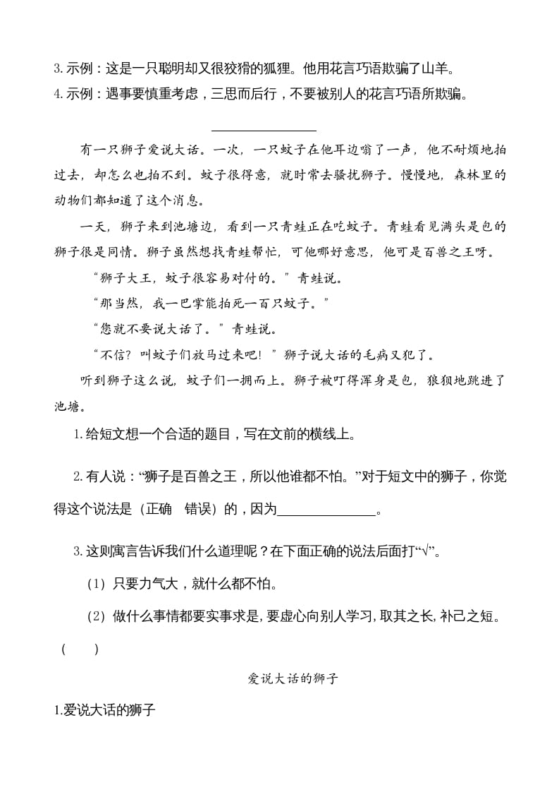 图片[2]-二年级语文上册类文阅读—21狐假虎威（部编）-佑学宝学科网