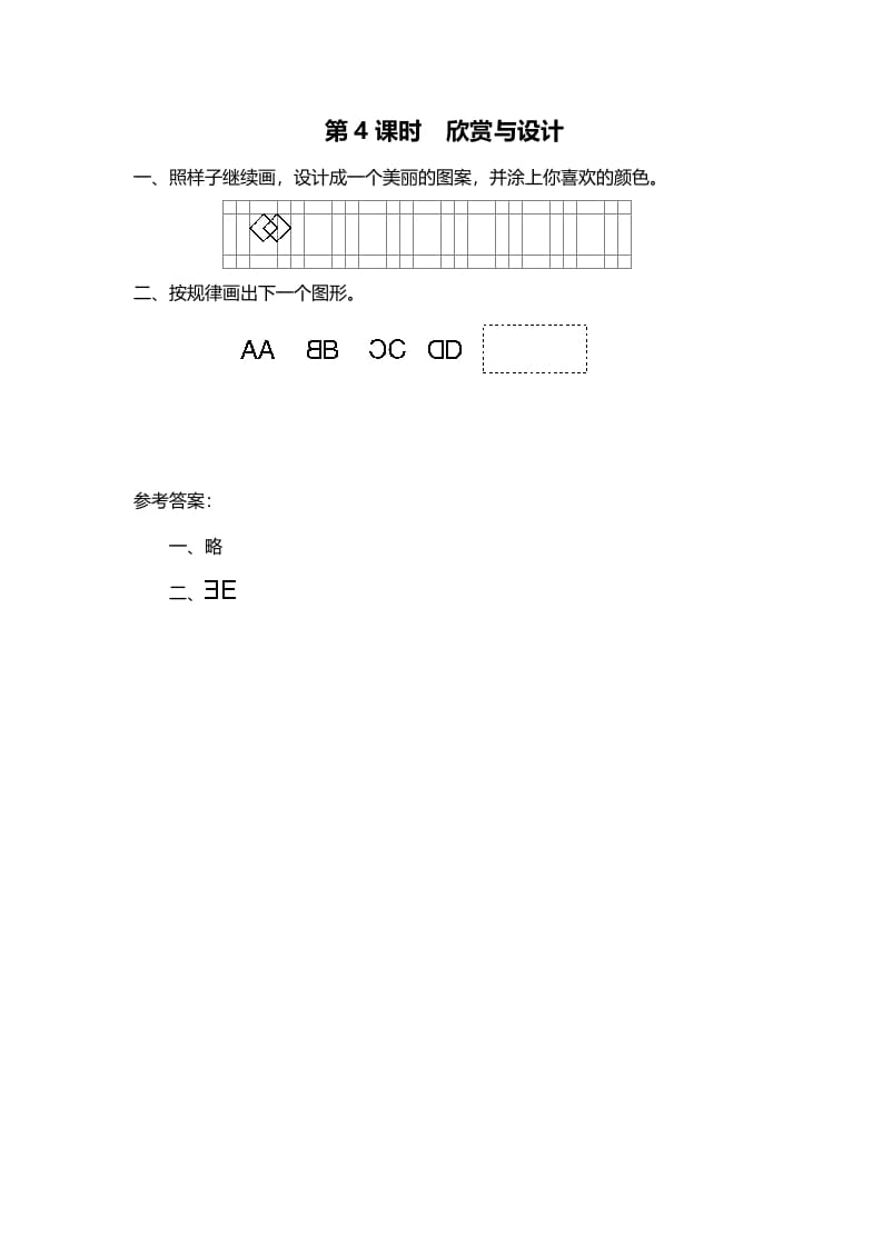 五年级数学上册第4课时欣赏与设计（北师大版）-佑学宝学科网