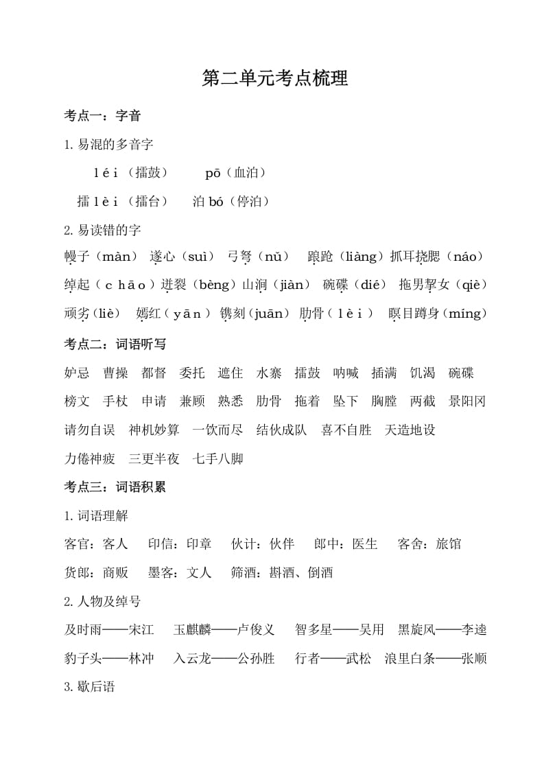 五年级数学下册第二单元考点梳理人教部编版-佑学宝学科网