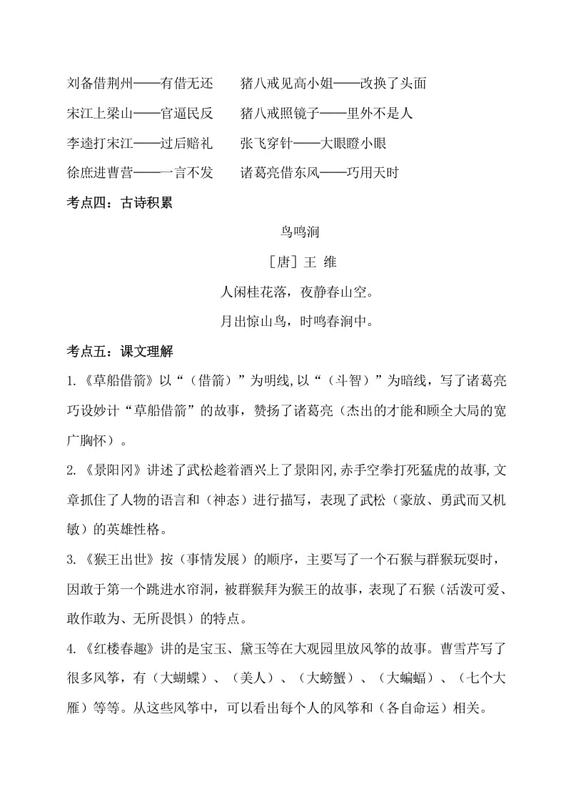 图片[2]-五年级数学下册第二单元考点梳理人教部编版-佑学宝学科网