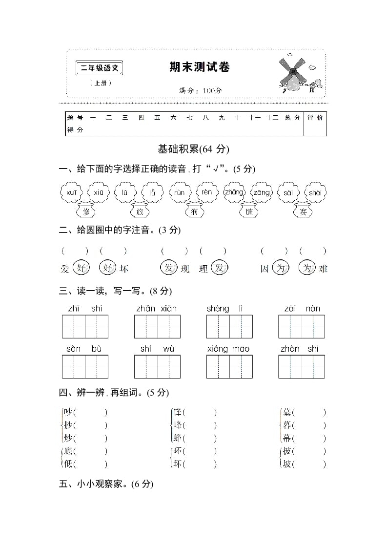 二年级语文上册期末测试卷1（附答案）（部编）-佑学宝学科网