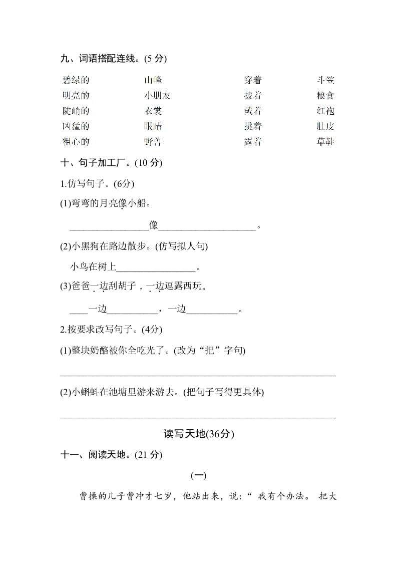 图片[3]-二年级语文上册期末测试卷1（附答案）（部编）-佑学宝学科网