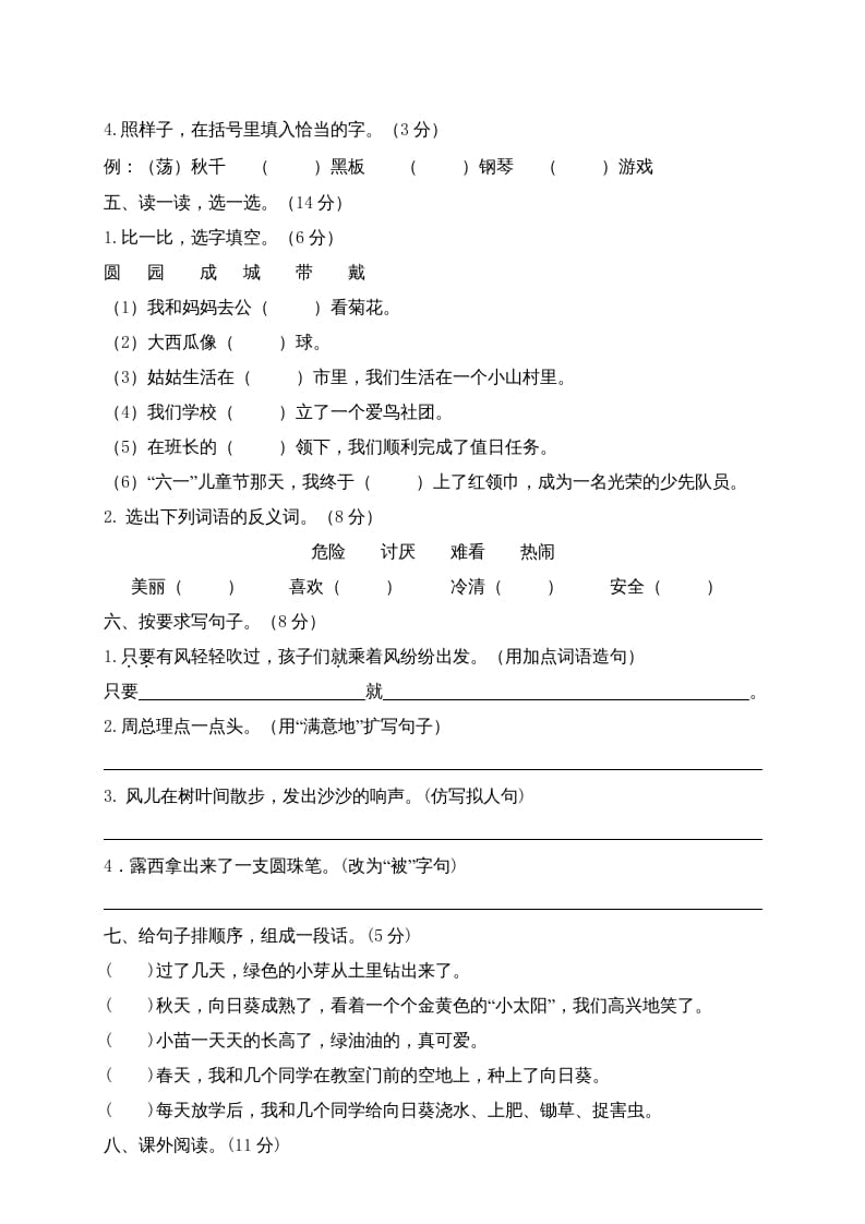 图片[2]-二年级语文上册期末模拟卷4（部编）-佑学宝学科网