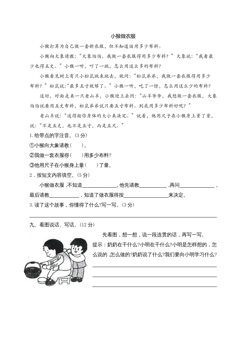 图片[3]-二年级语文上册期末模拟卷4（部编）-佑学宝学科网