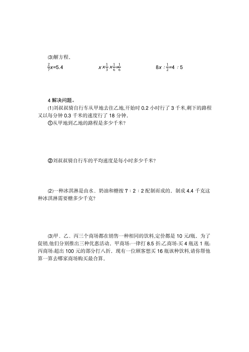 图片[2]-六年级数学下册数与代数检测卷（2）-佑学宝学科网