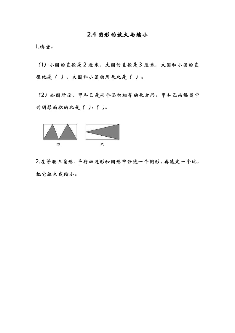 六年级数学下册2.4图形的放大与缩小-佑学宝学科网