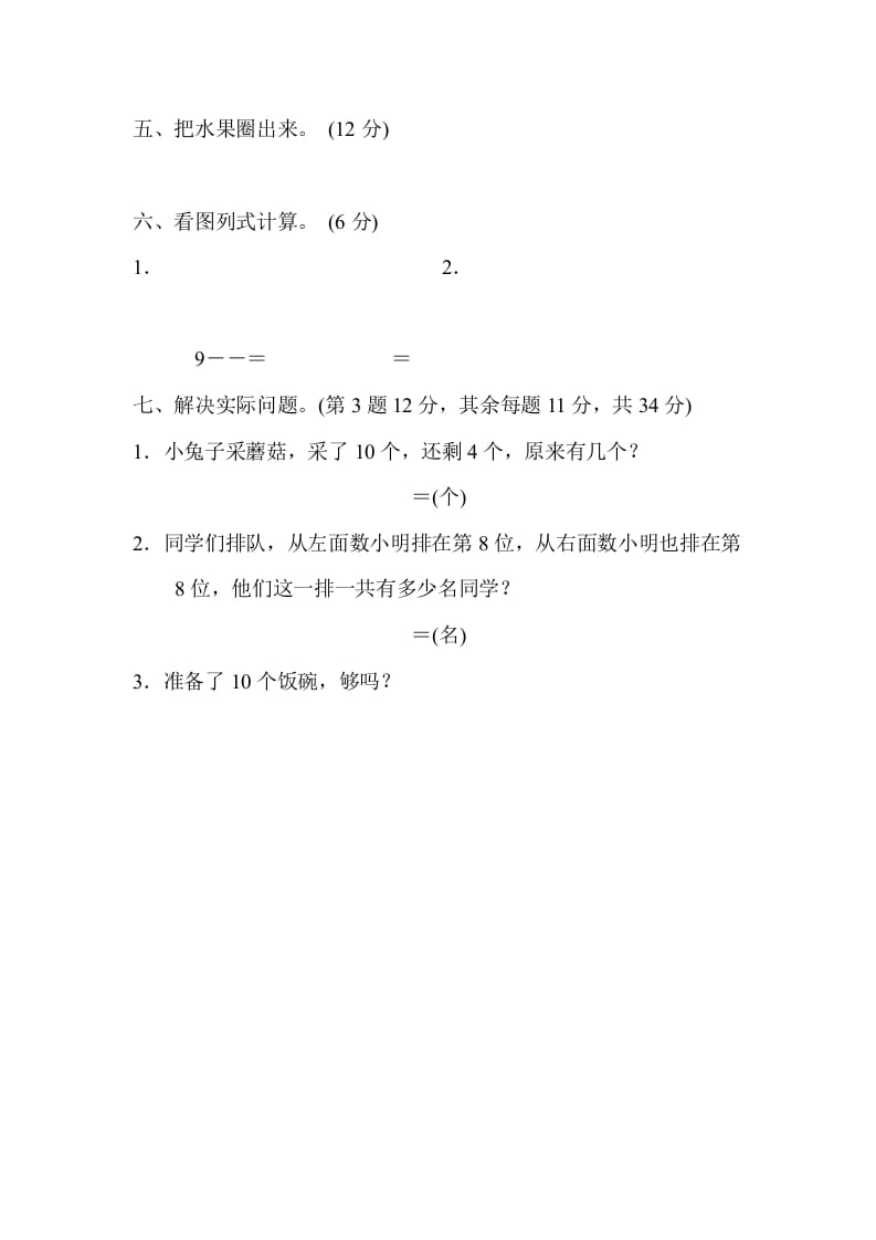 图片[2]-一年级数学上册满分压轴卷1（苏教版）-佑学宝学科网