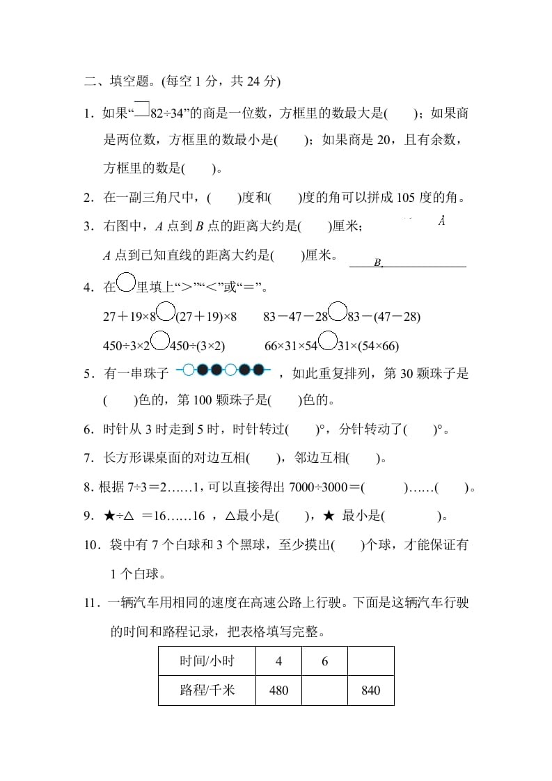 图片[2]-四年级数学上册仿真模拟卷（苏教版）-佑学宝学科网
