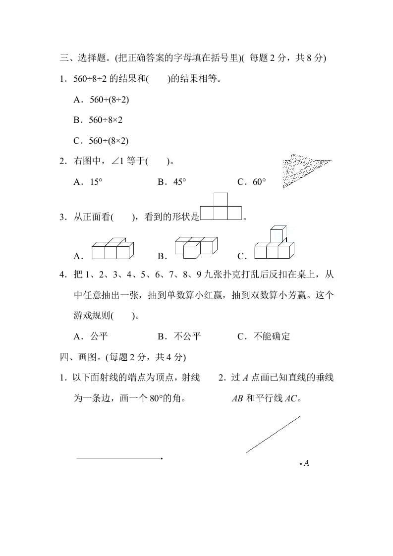 图片[3]-四年级数学上册仿真模拟卷（苏教版）-佑学宝学科网