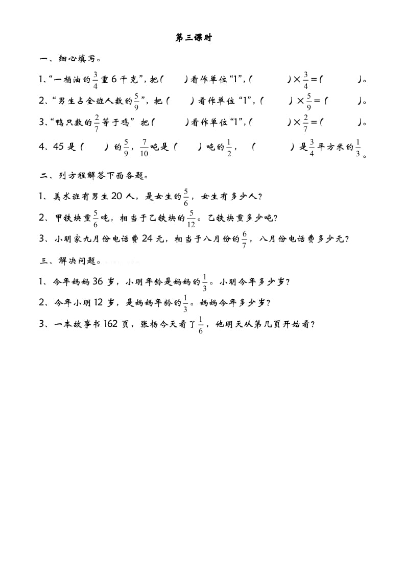 五年级数学下册5.3分数除法（三）-佑学宝学科网