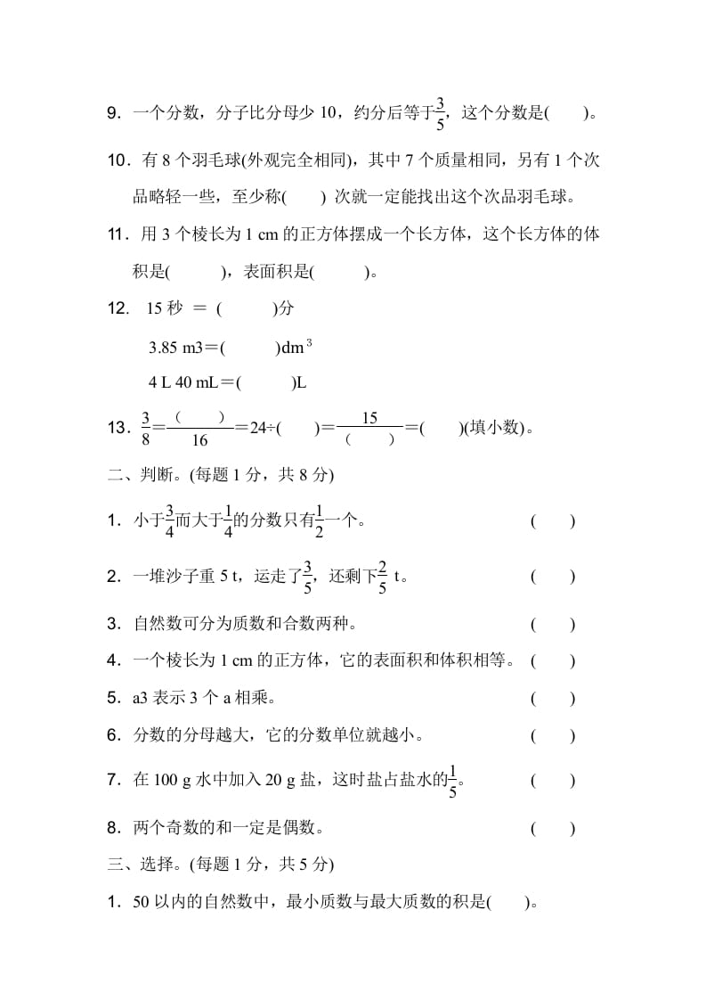 图片[2]-五年级数学下册期末检测卷（二）-佑学宝学科网