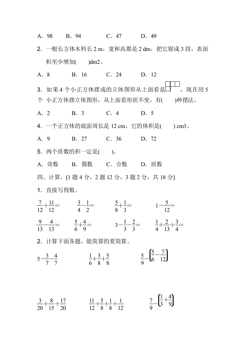 图片[3]-五年级数学下册期末检测卷（二）-佑学宝学科网
