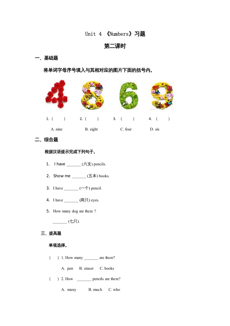 一年级英语上册Unit4习题第2课时（人教一起点）-佑学宝学科网