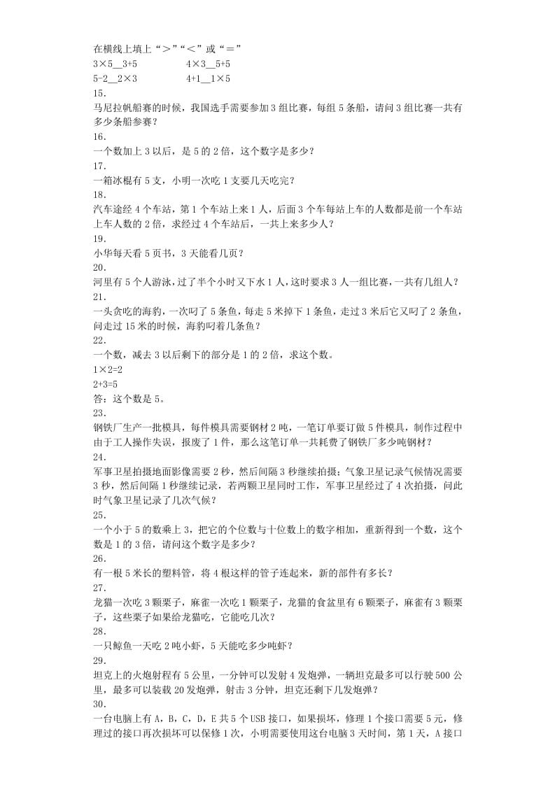 图片[2]-二年级数学上册同步练习-5的乘法口诀-秋（人教版）-佑学宝学科网