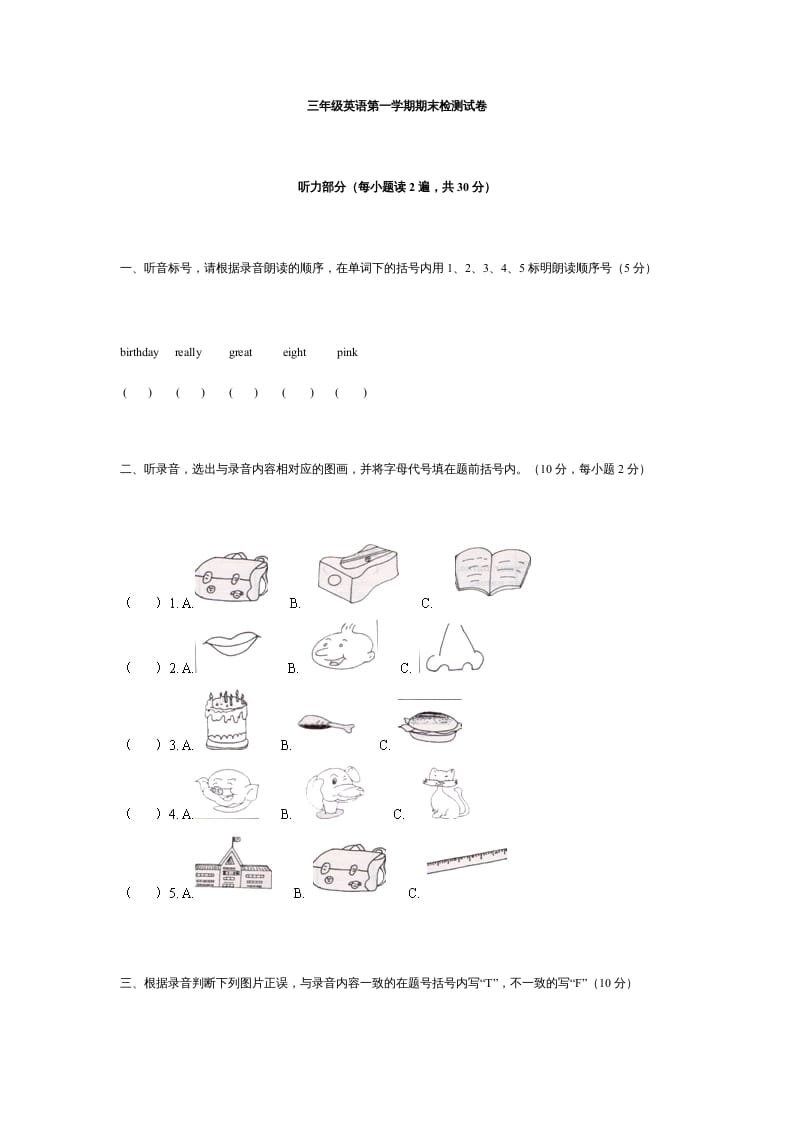 三年级英语上册第一学期期末检测试卷（含听力材料）（人教PEP）-佑学宝学科网