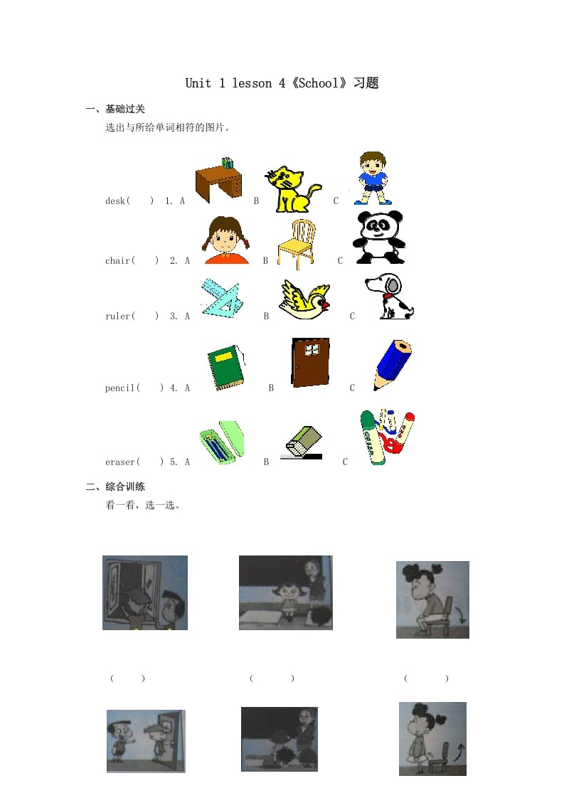 一年级英语上册School习题4（人教一起点）-佑学宝学科网