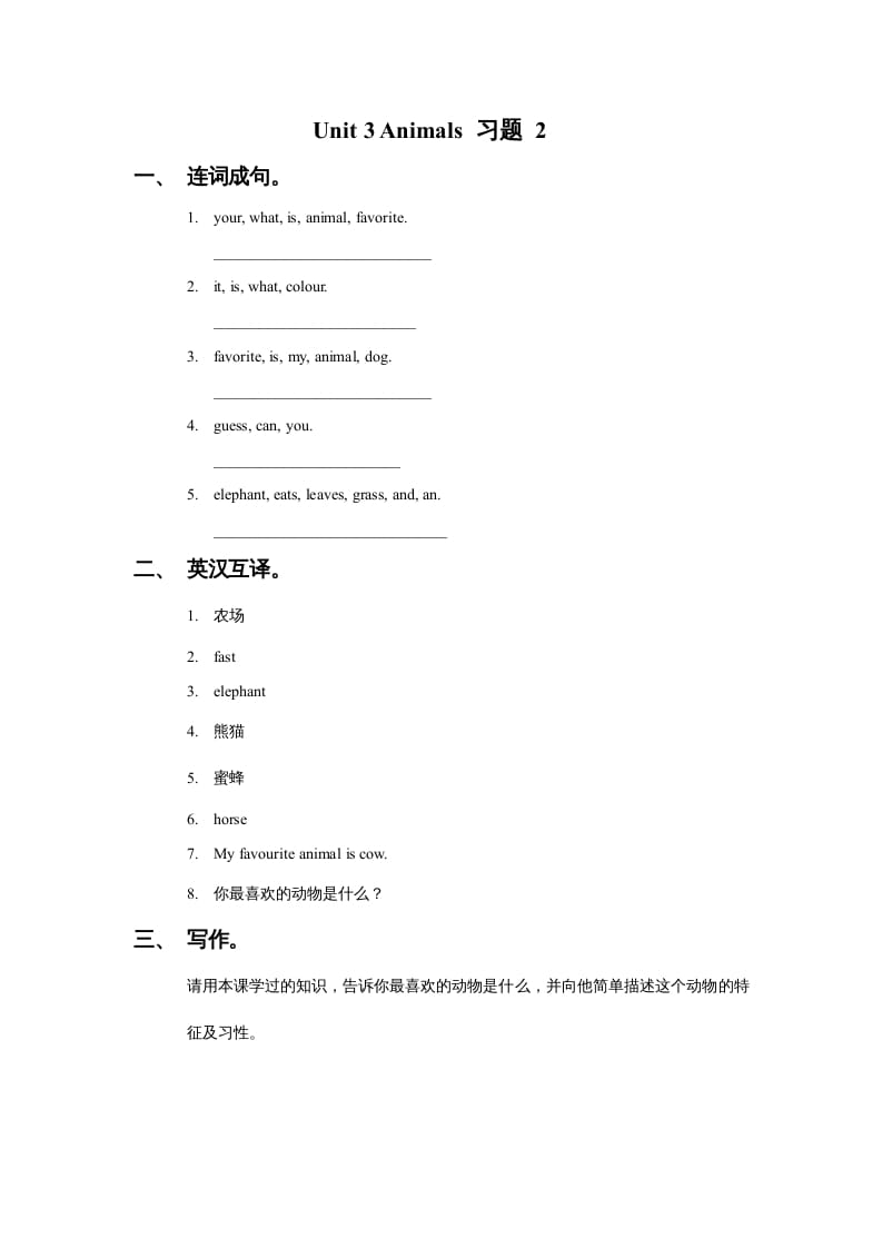 五年级英语上册Ｕｎｉｔ3Animals习题2（人教版一起点）-佑学宝学科网