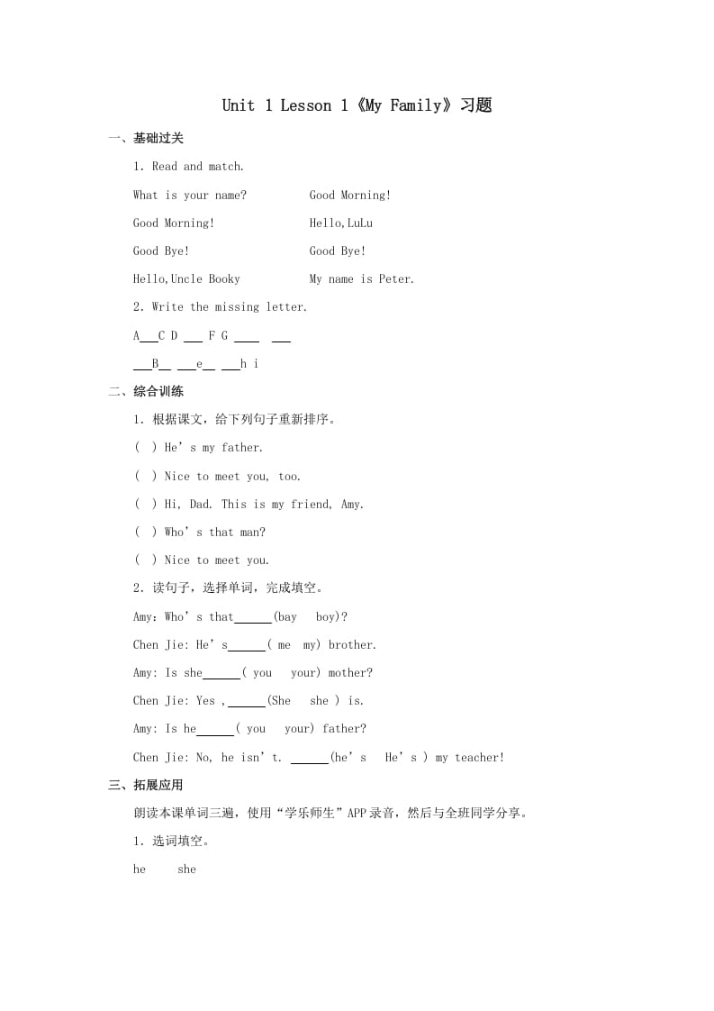二年级英语上册MyFamily习题第1课时（人教版一起点）-佑学宝学科网