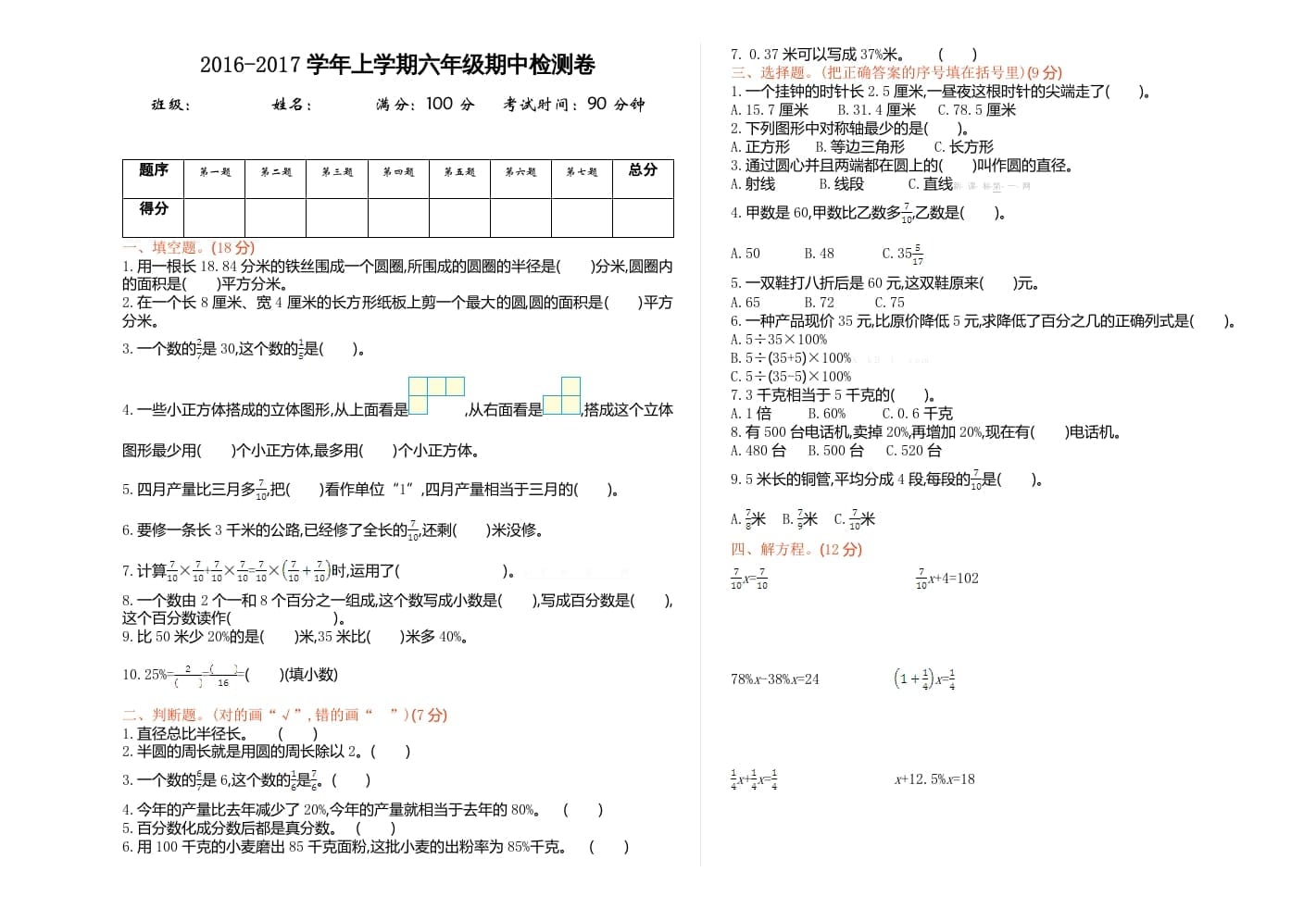 六年级数学上册期中试卷1（北师大版）-佑学宝学科网