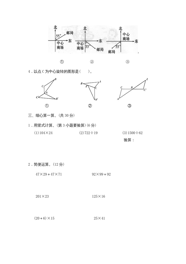 图片[2]-四年级数学上册期末练习(1)（北师大版）-佑学宝学科网